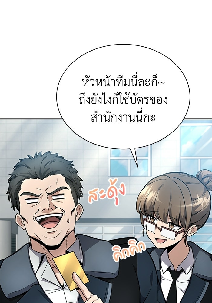 พลพรรคคนลักมังกร - หน้า 46
