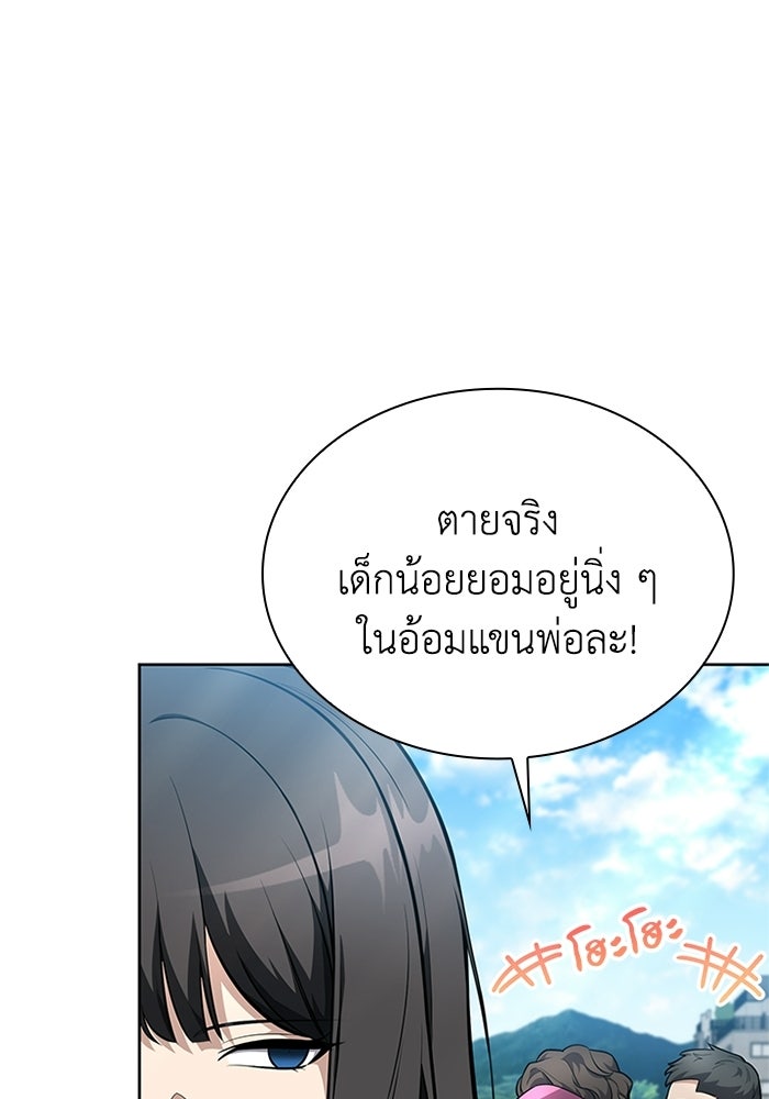 พลพรรคคนลักมังกร - หน้า 76