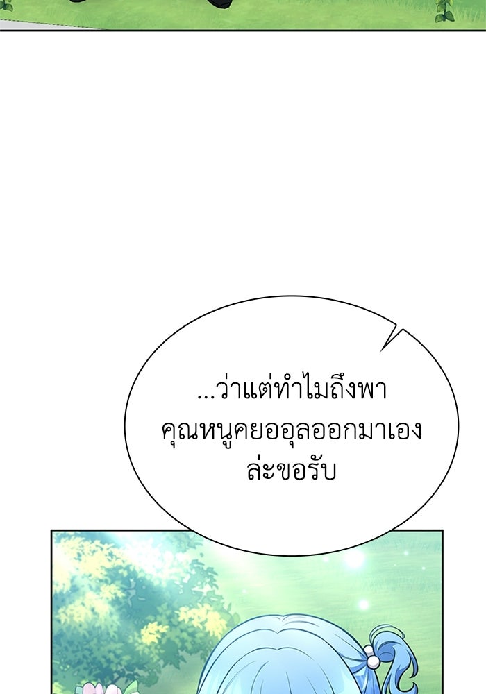 พลพรรคคนลักมังกร - หน้า 83