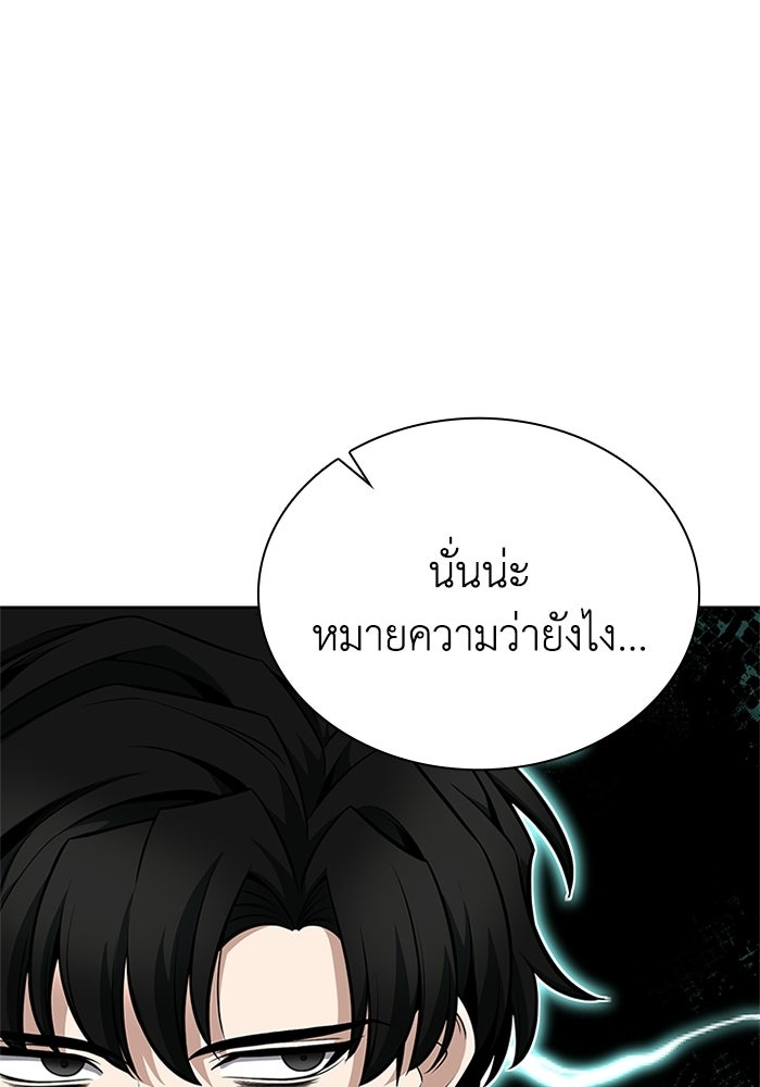 พลพรรคคนลักมังกร - หน้า 91
