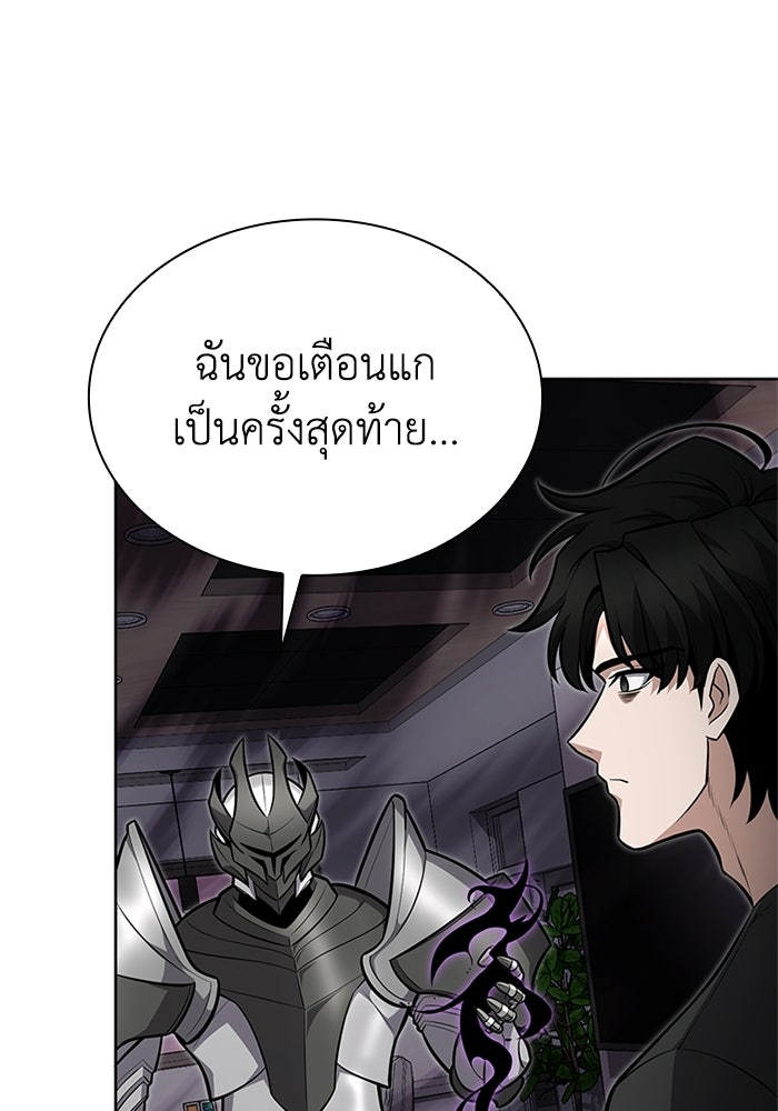 พลพรรคคนลักมังกร - หน้า 100
