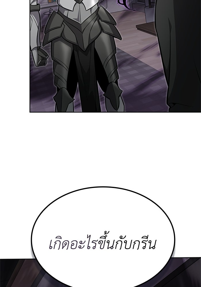 พลพรรคคนลักมังกร - หน้า 101