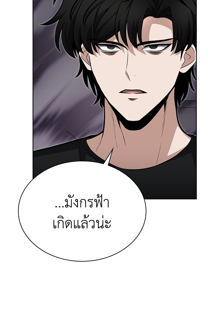 พลพรรคคนลักมังกร - หน้า 104