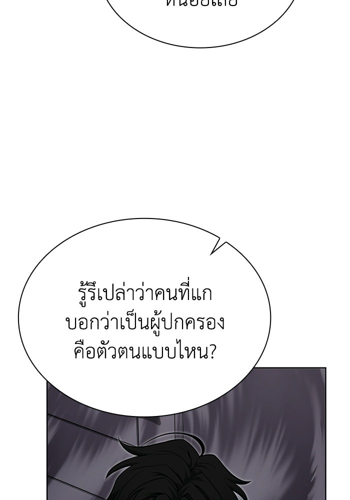 พลพรรคคนลักมังกร - หน้า 109