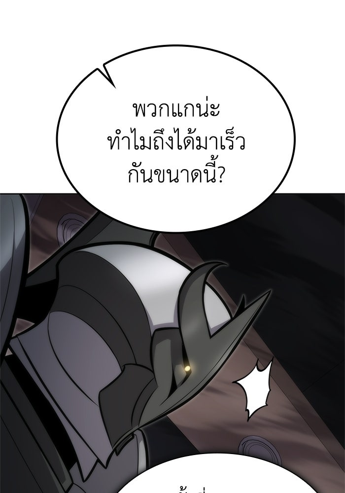 พลพรรคคนลักมังกร - หน้า 111