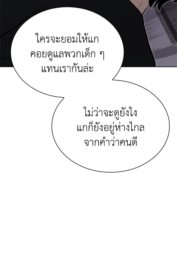 พลพรรคคนลักมังกร - หน้า 117
