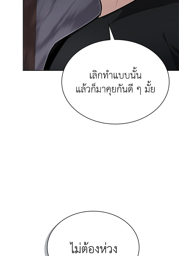 พลพรรคคนลักมังกร - หน้า 119
