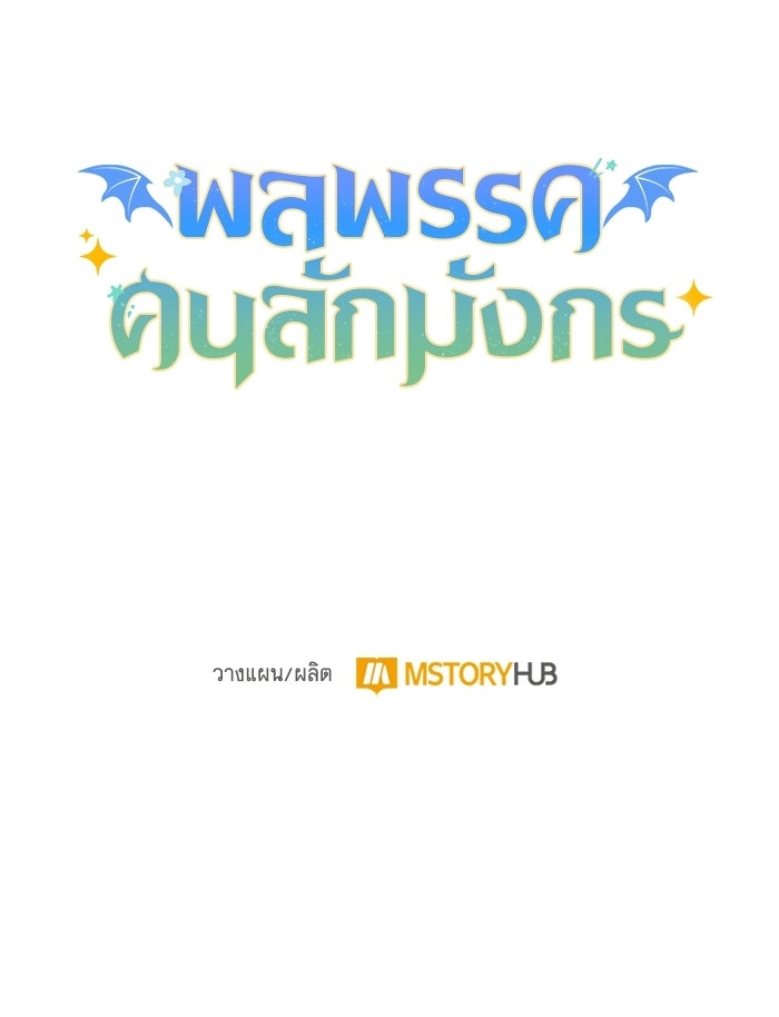 พลพรรคคนลักมังกร - หน้า 125