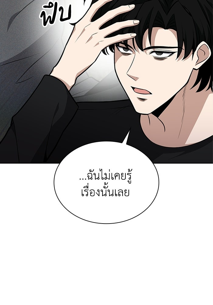 พลพรรคคนลักมังกร - หน้า 19