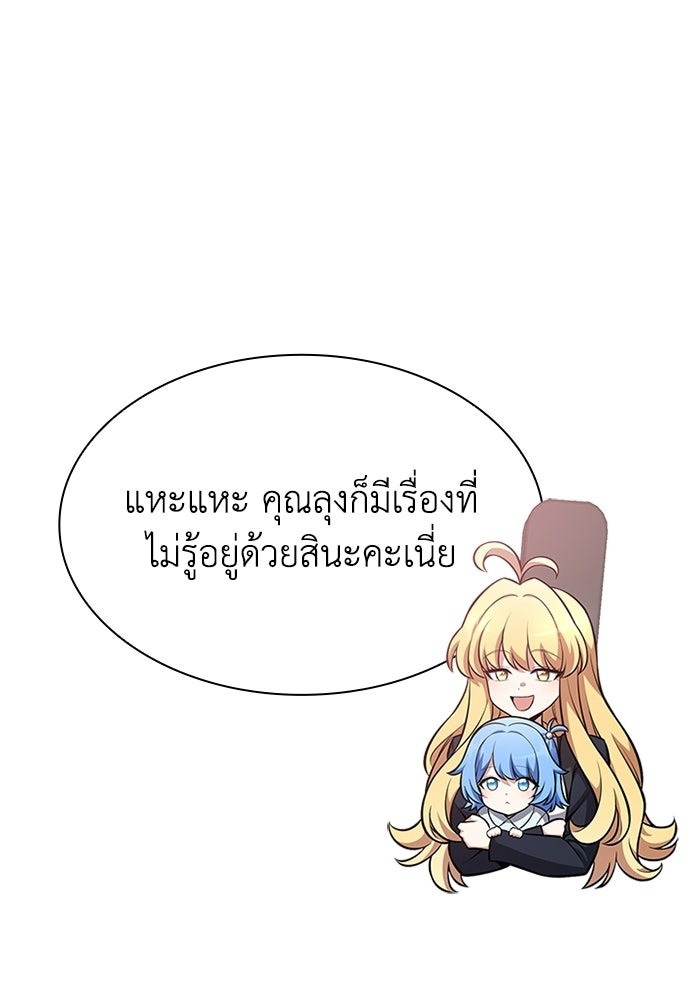 พลพรรคคนลักมังกร - หน้า 20