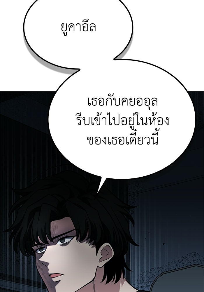 พลพรรคคนลักมังกร - หน้า 59