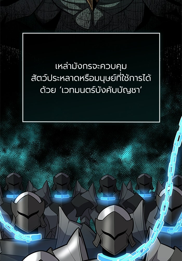 พลพรรคคนลักมังกร - หน้า 83