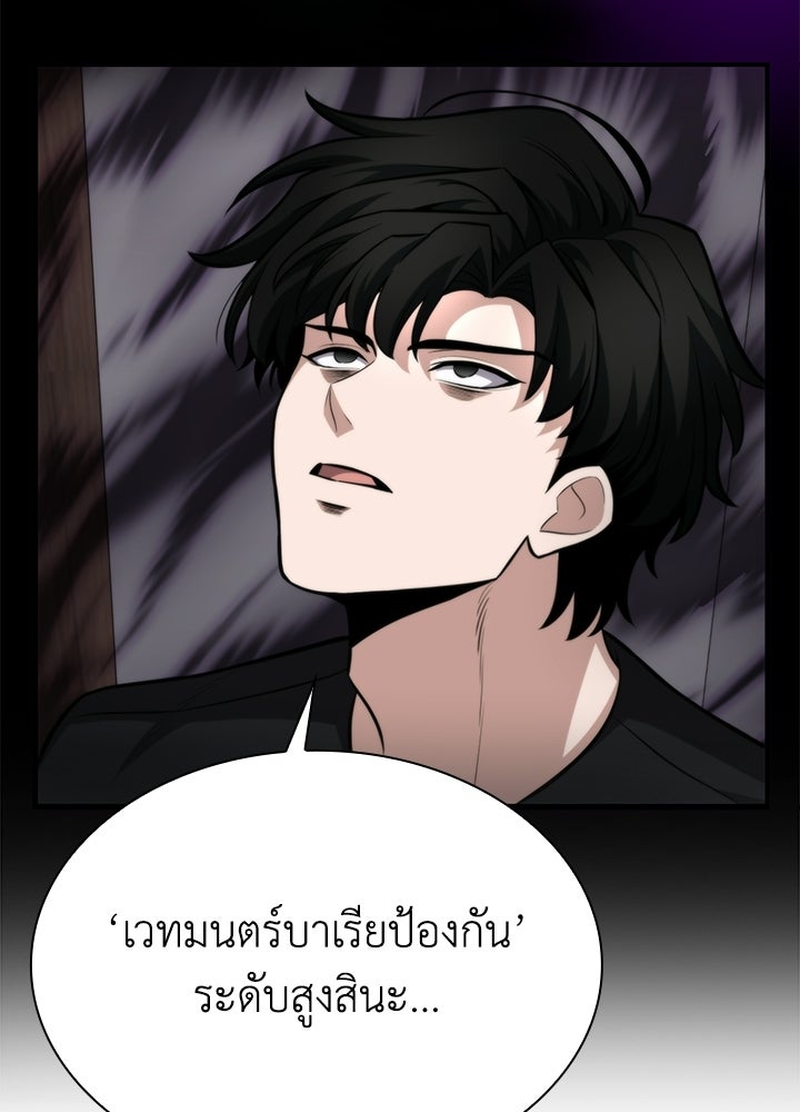 พลพรรคคนลักมังกร - หน้า 98