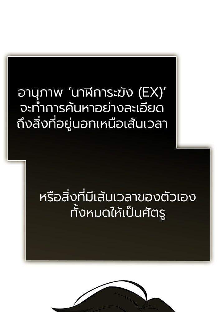 พลพรรคคนลักมังกร - หน้า 103