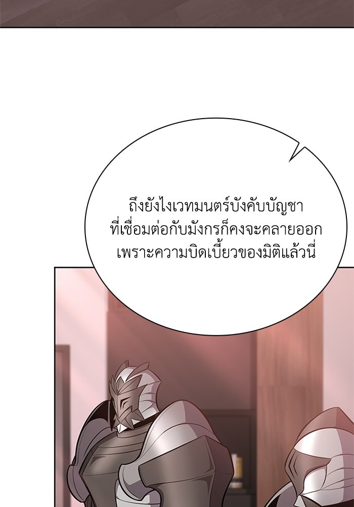 พลพรรคคนลักมังกร - หน้า 110