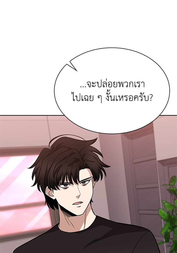 พลพรรคคนลักมังกร - หน้า 112
