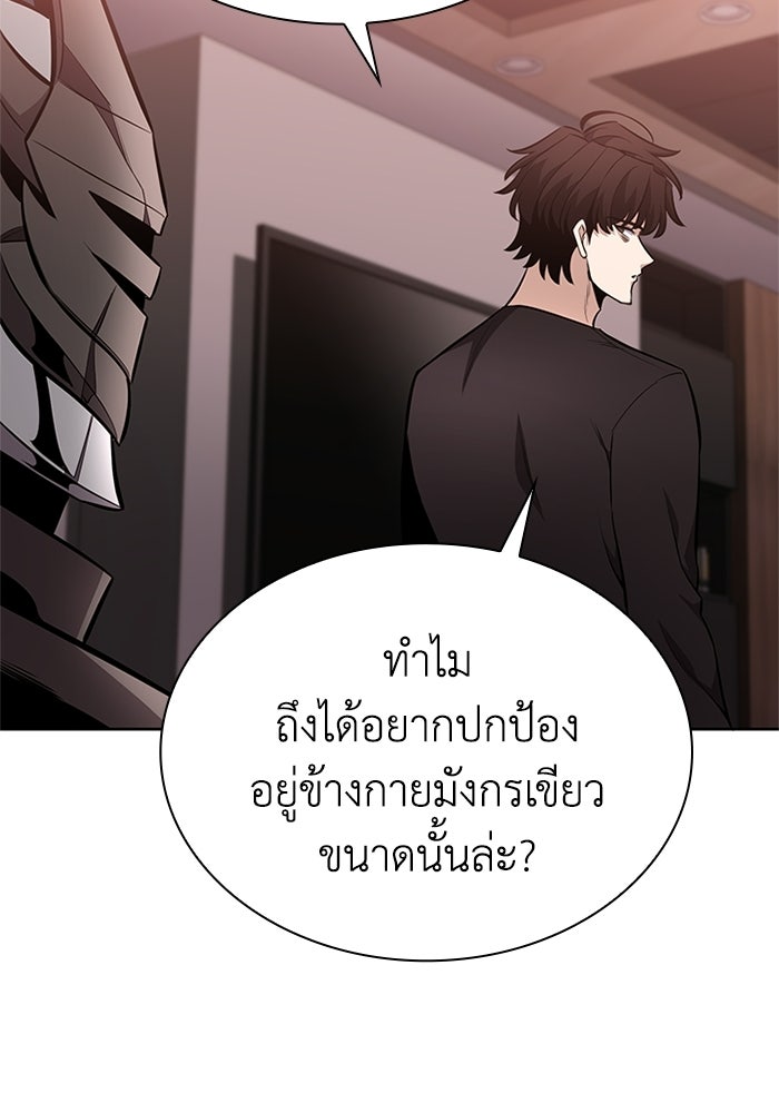 พลพรรคคนลักมังกร - หน้า 145