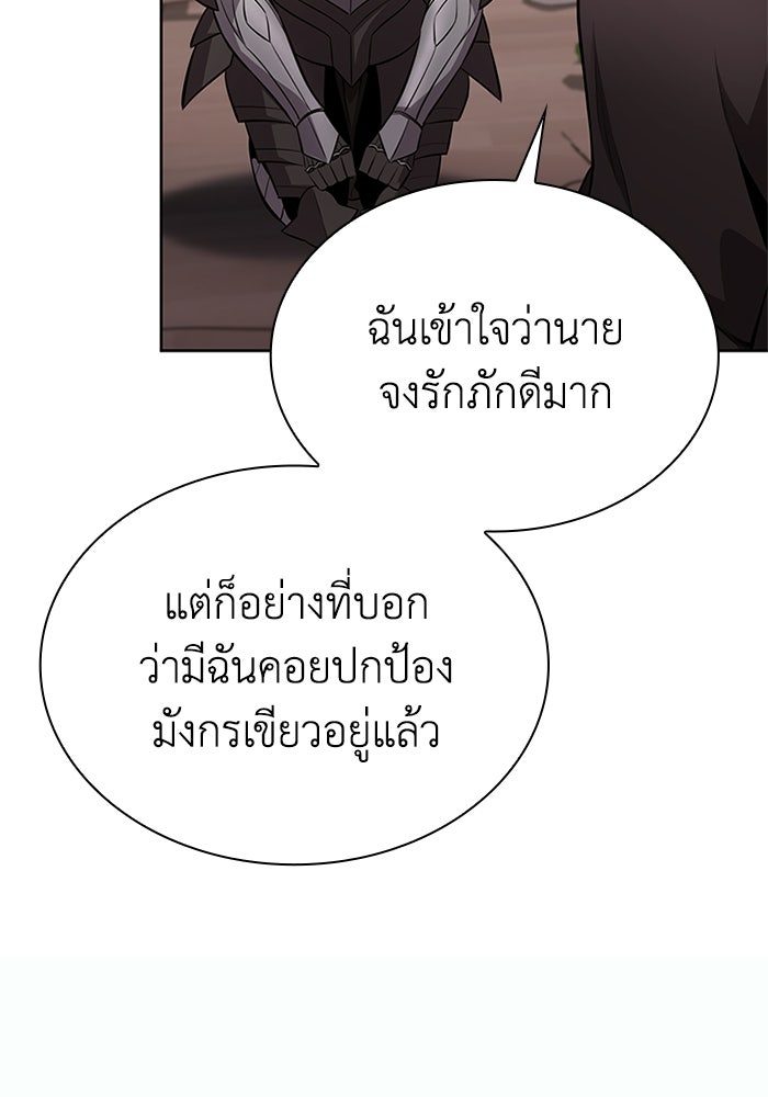 พลพรรคคนลักมังกร - หน้า 147