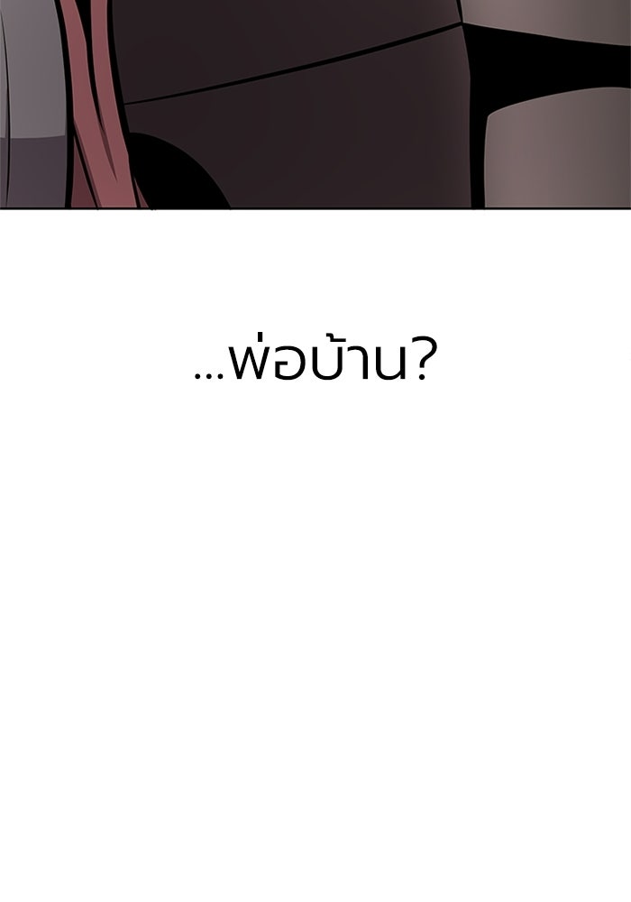 พลพรรคคนลักมังกร - หน้า 157