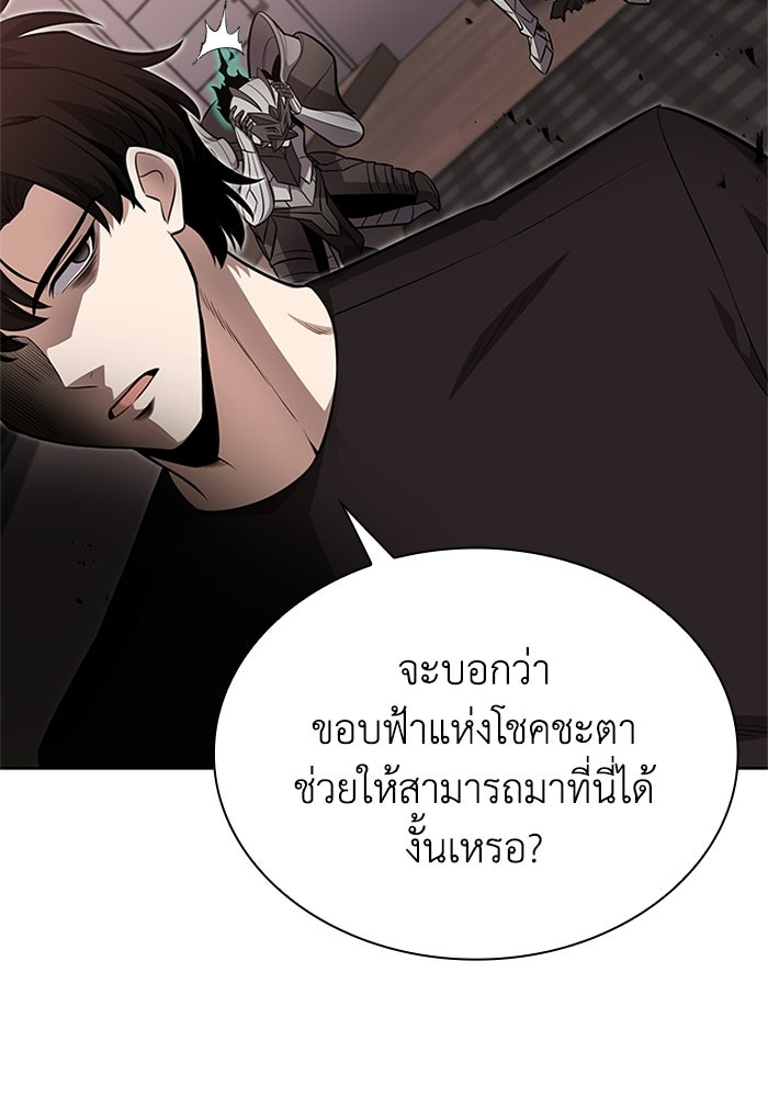 พลพรรคคนลักมังกร - หน้า 61
