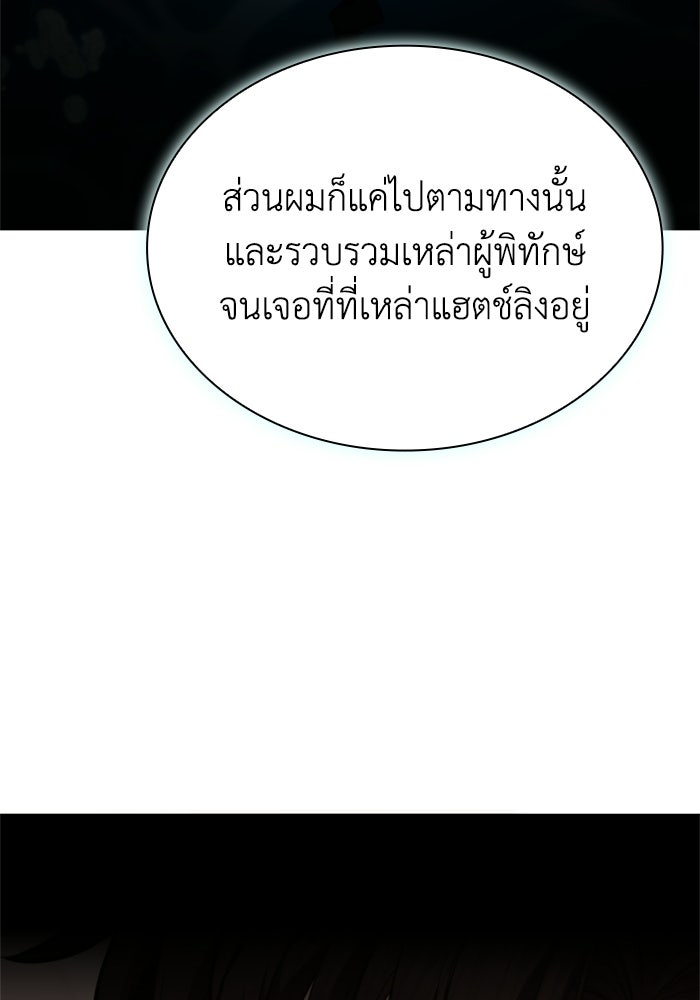 พลพรรคคนลักมังกร - หน้า 67