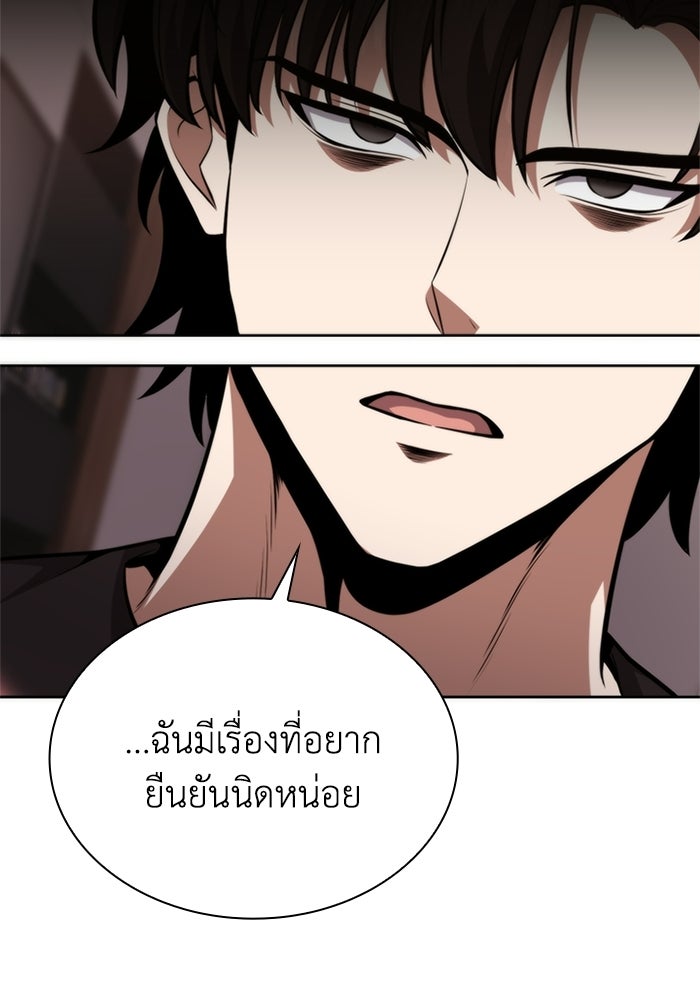 พลพรรคคนลักมังกร - หน้า 68