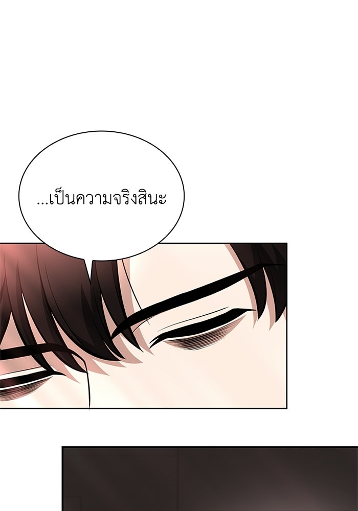พลพรรคคนลักมังกร - หน้า 76