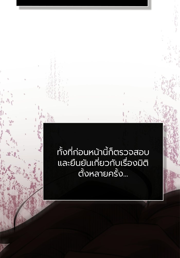 พลพรรคคนลักมังกร - หน้า 78