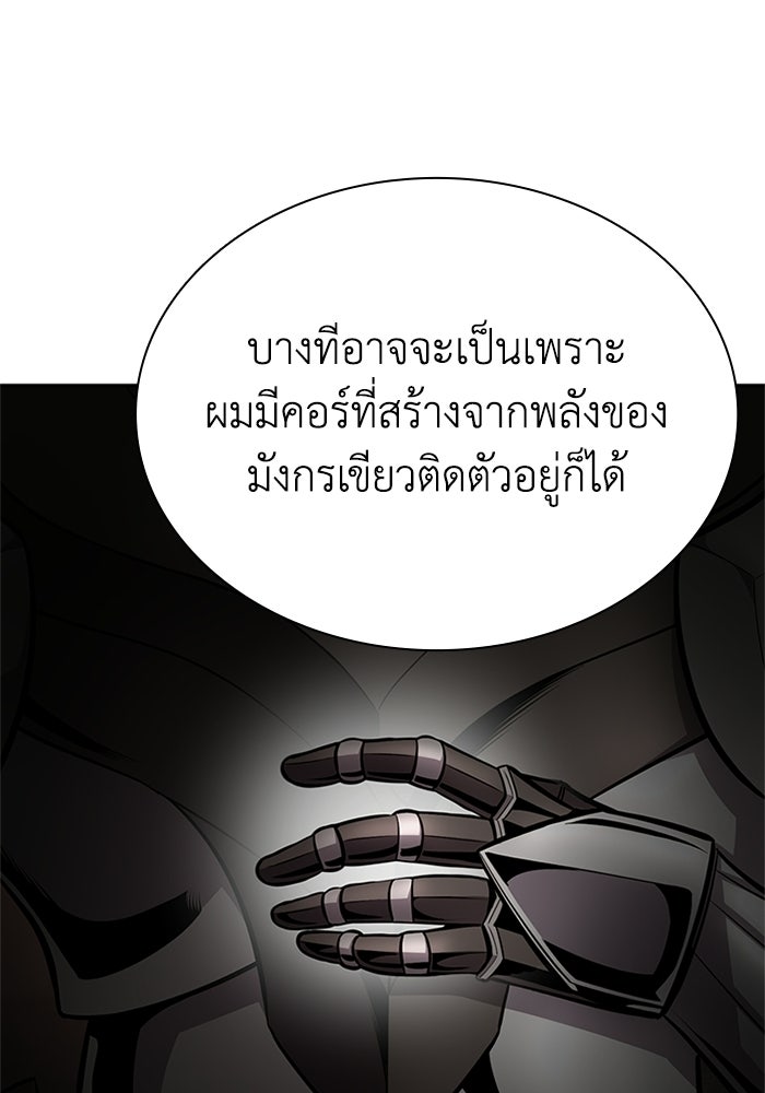 พลพรรคคนลักมังกร - หน้า 84