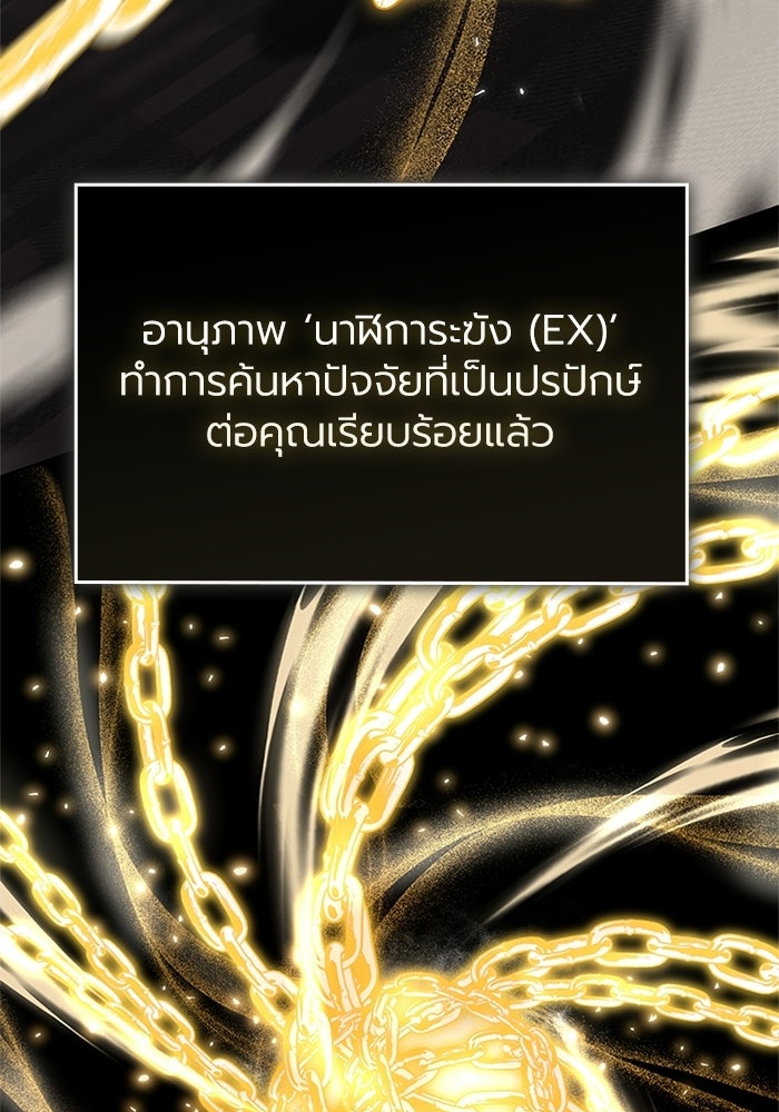 พลพรรคคนลักมังกร - หน้า 97