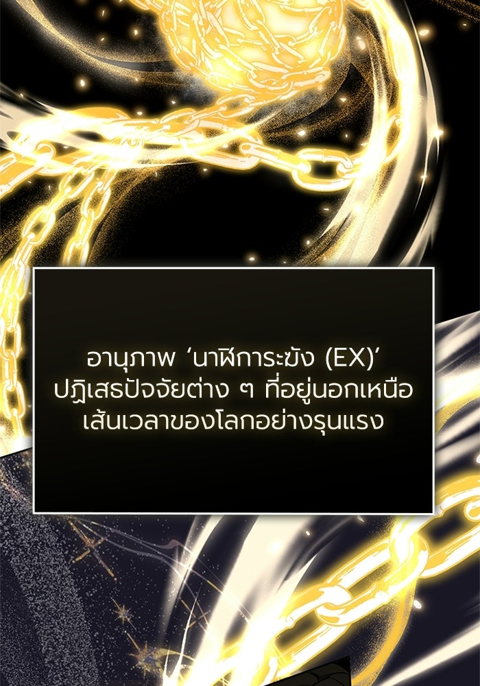 พลพรรคคนลักมังกร - หน้า 98