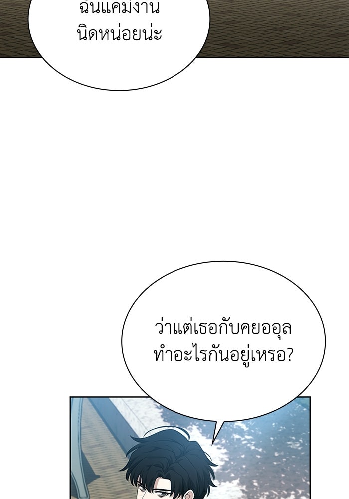 พลพรรคคนลักมังกร - หน้า 73