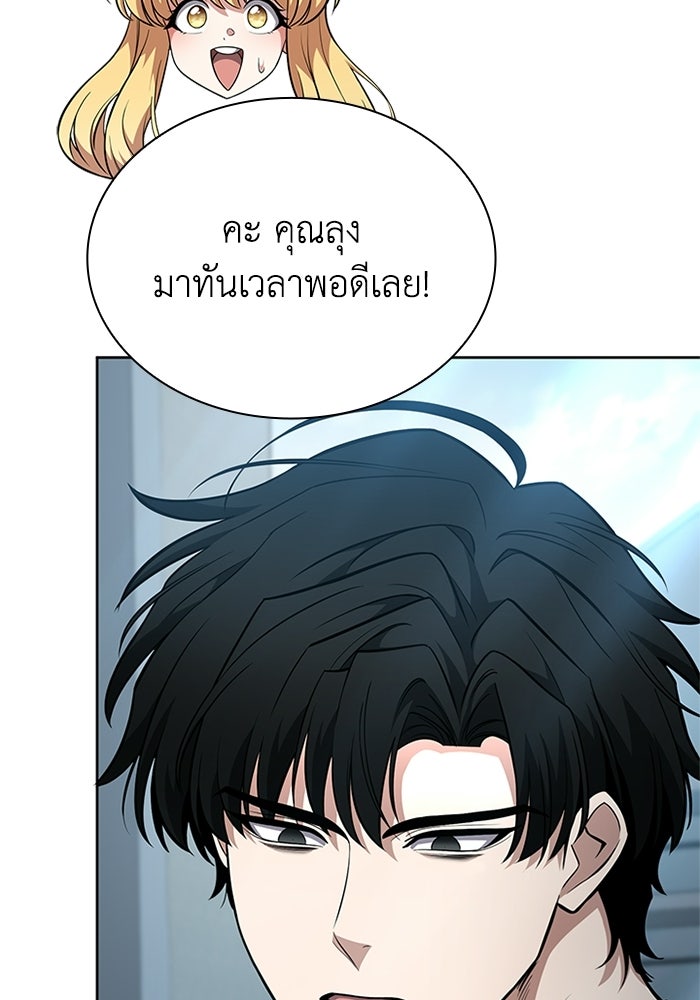 พลพรรคคนลักมังกร - หน้า 124
