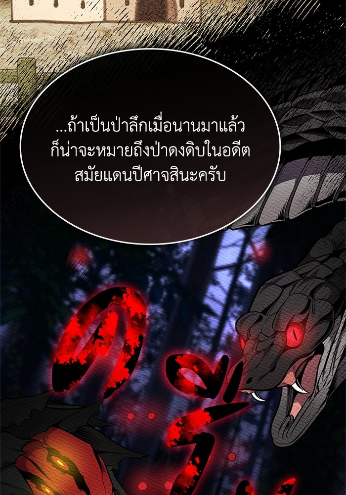 พลพรรคคนลักมังกร - หน้า 35