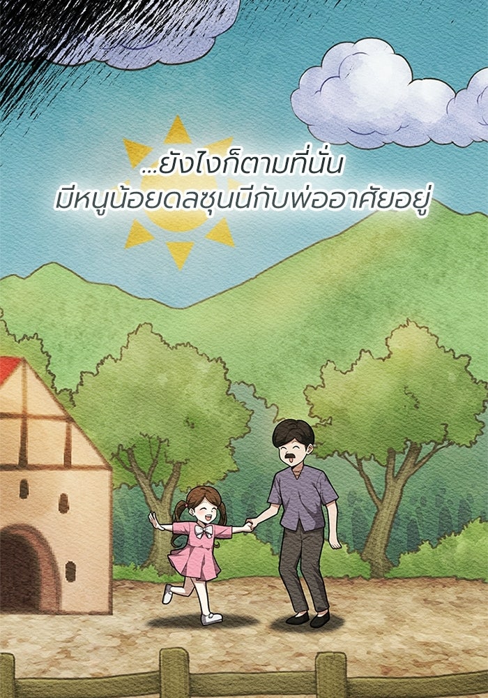 พลพรรคคนลักมังกร - หน้า 37