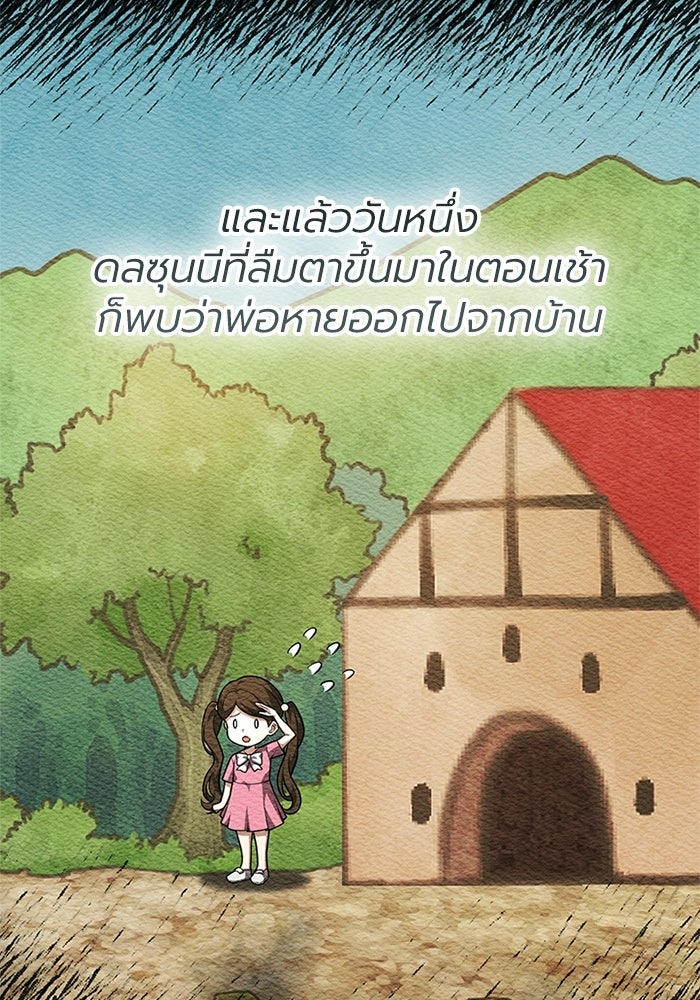 พลพรรคคนลักมังกร - หน้า 45