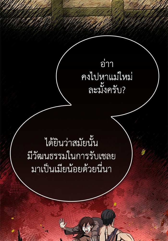 พลพรรคคนลักมังกร - หน้า 46