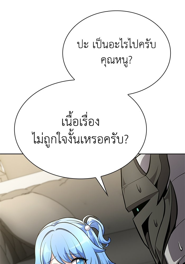 พลพรรคคนลักมังกร - หน้า 53