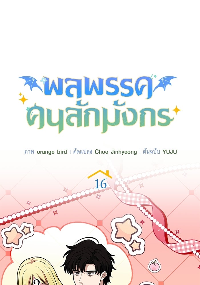 พลพรรคคนลักมังกร - หน้า 59