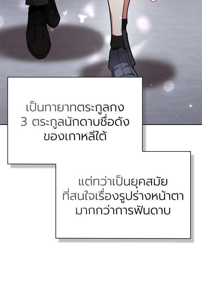 พลพรรคคนลักมังกร - หน้า 68