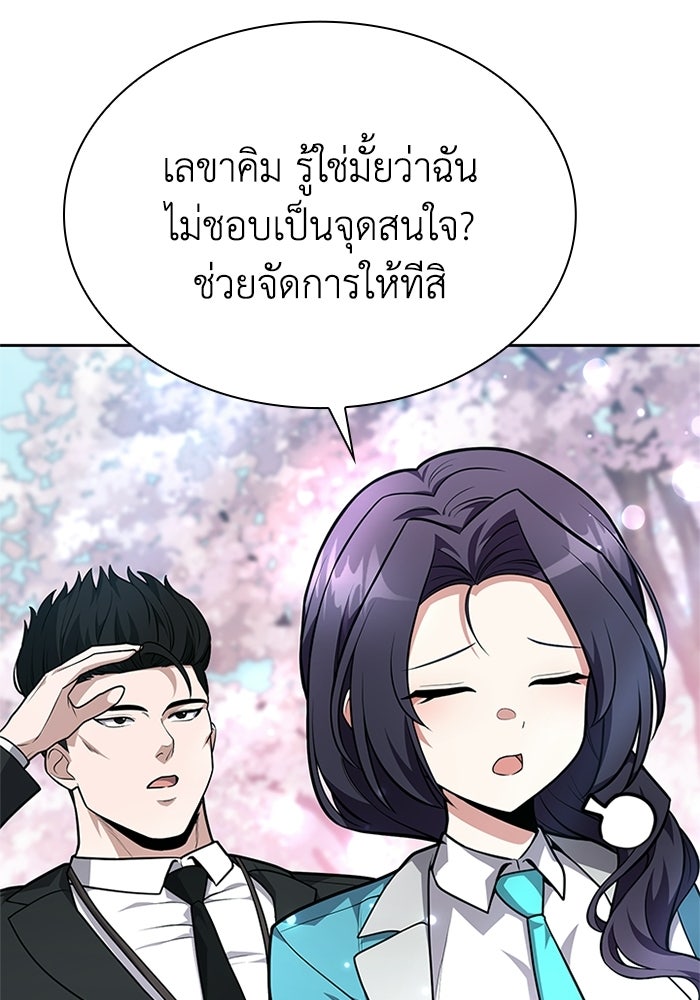 พลพรรคคนลักมังกร - หน้า 73
