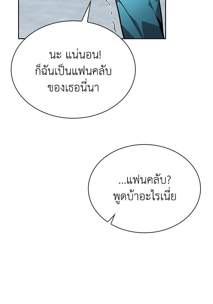 พลพรรคคนลักมังกร - หน้า 83