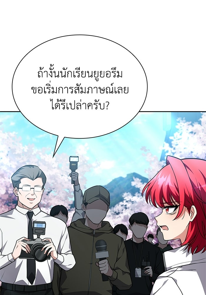 พลพรรคคนลักมังกร - หน้า 84
