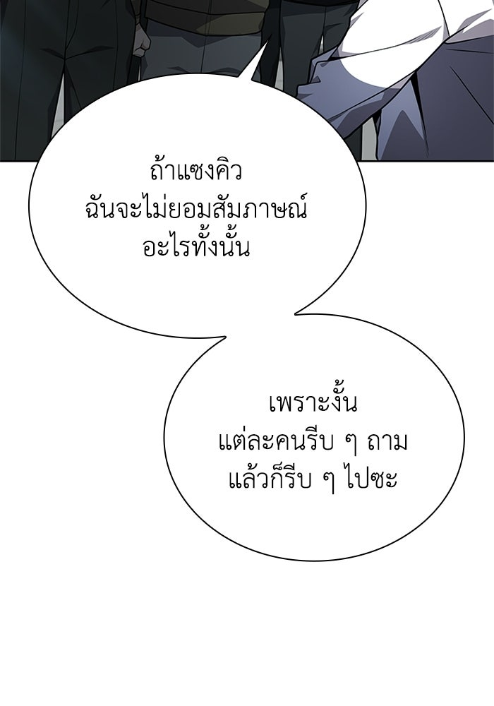 พลพรรคคนลักมังกร - หน้า 85