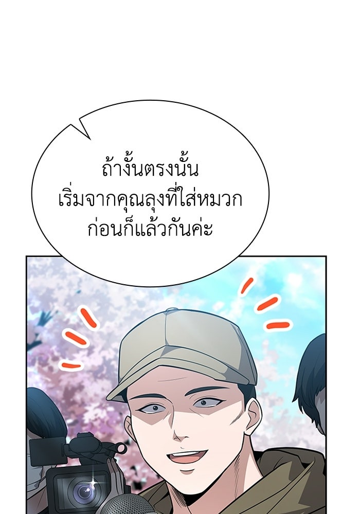 พลพรรคคนลักมังกร - หน้า 86