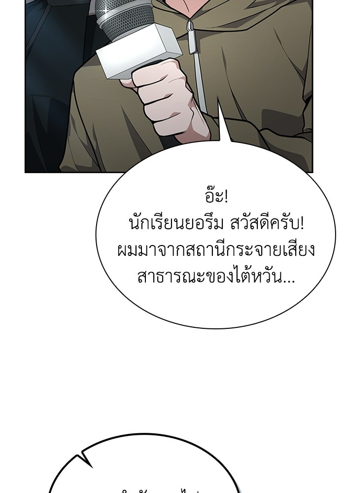 พลพรรคคนลักมังกร - หน้า 87