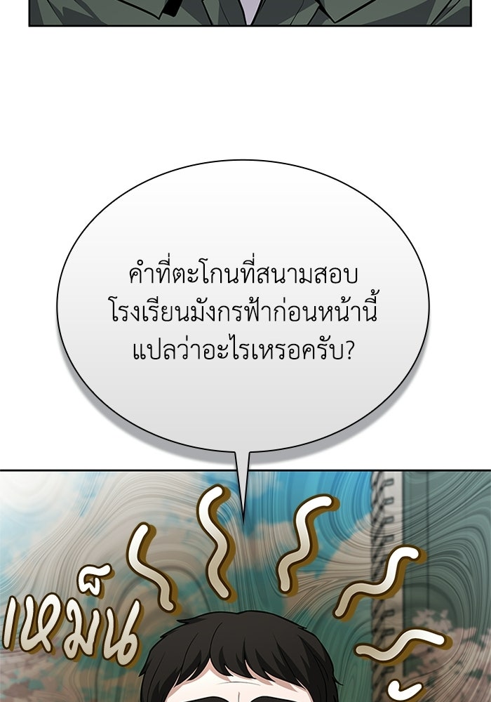 พลพรรคคนลักมังกร - หน้า 95
