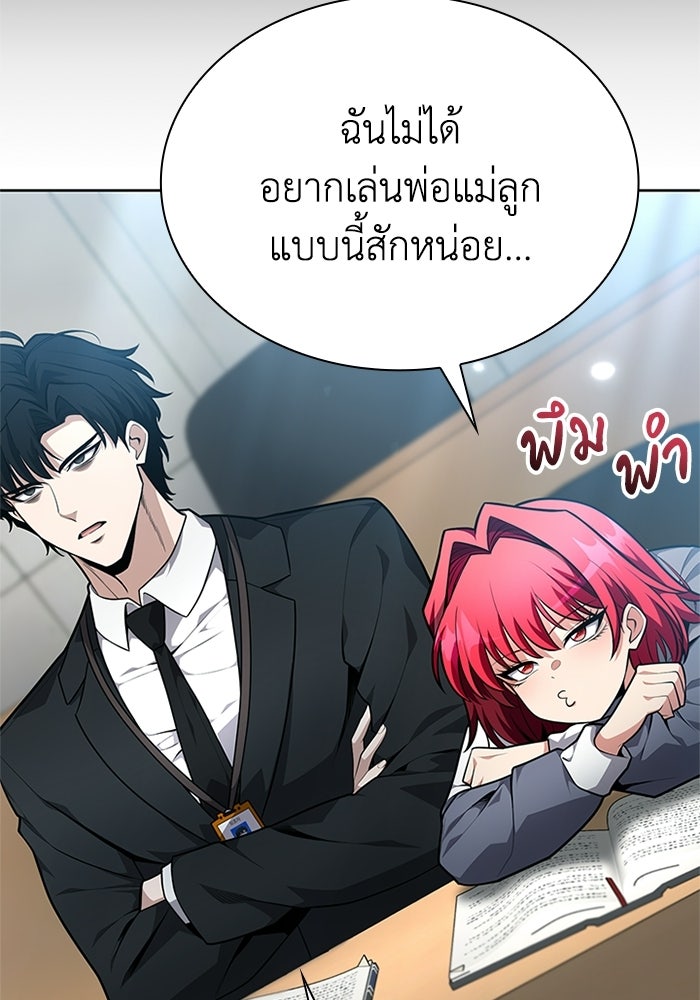 พลพรรคคนลักมังกร - หน้า 29