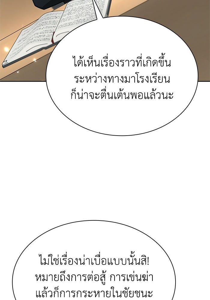 พลพรรคคนลักมังกร - หน้า 30