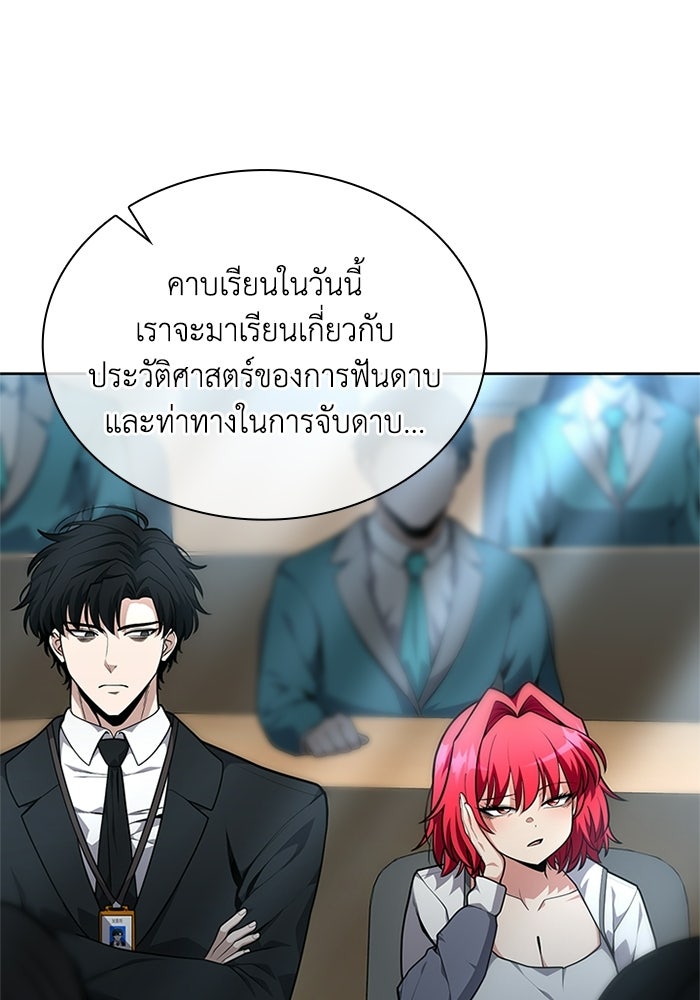 พลพรรคคนลักมังกร - หน้า 5